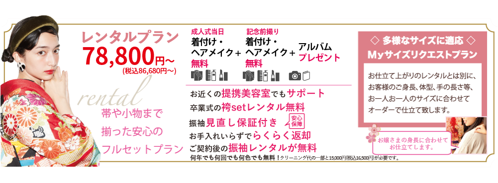 レンタルプラン