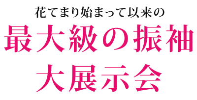 日程・会場