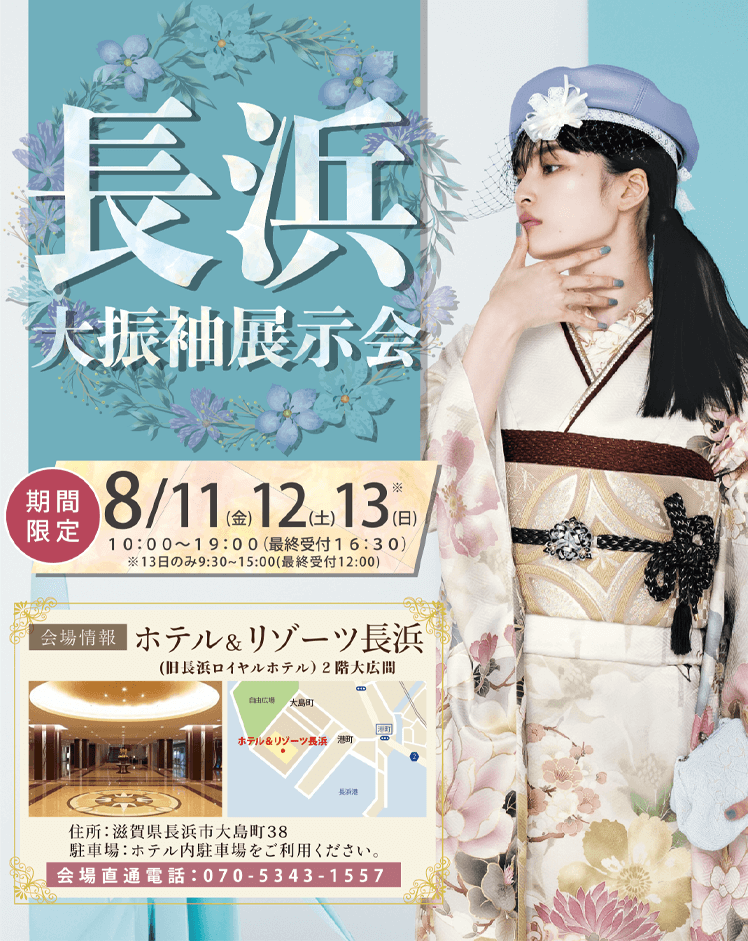 振袖フェスタ