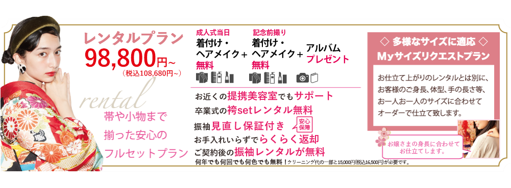 レンタルプラン