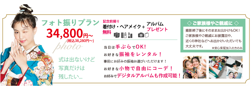 フォトレンタルプラン