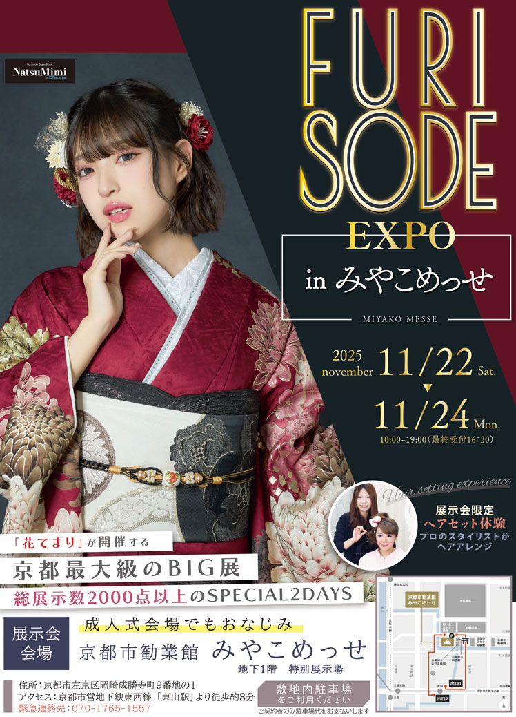 FURISODE EXPO in 京都｜花てまり