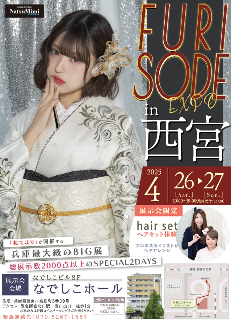 FURISODE EXPO 2024 花てまり
