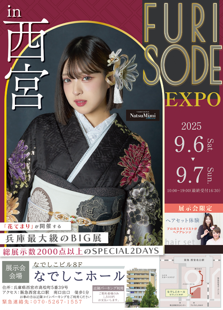 FURISODE EXPO 2024 花てまり