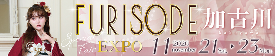 FURISODE EXPO 加古川