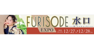 《水口振袖大展示会》12月27日28日 2DAYS 開催決定