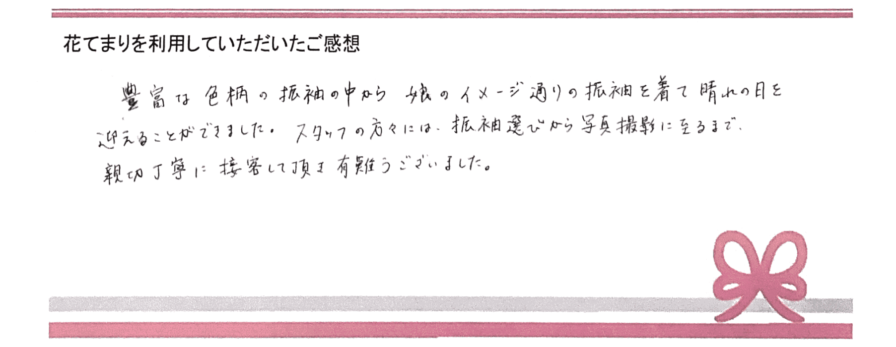 A.Nさまのご感想