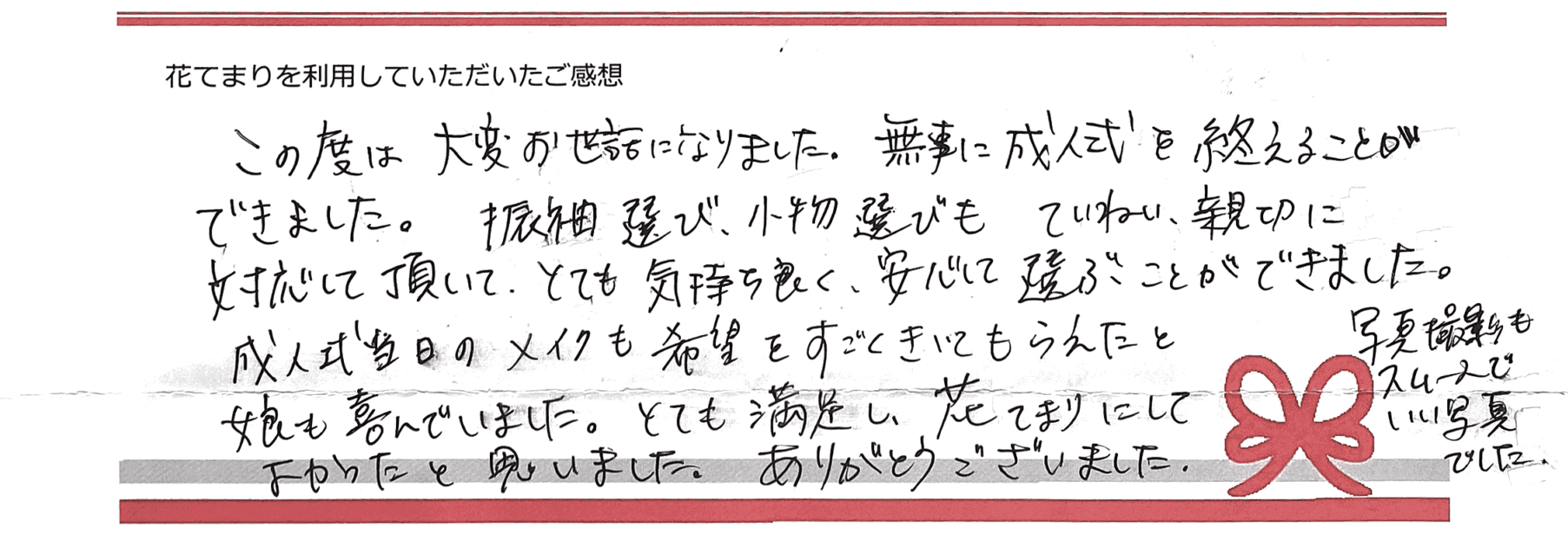 H.Tさまのご感想