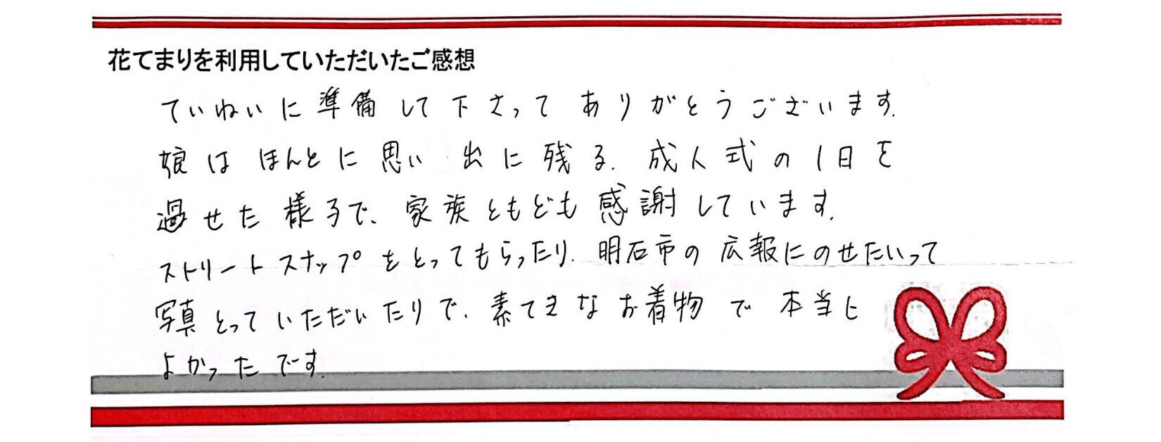 S.Nさまのご感想