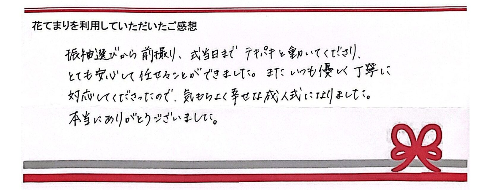 U.Mさまのご感想