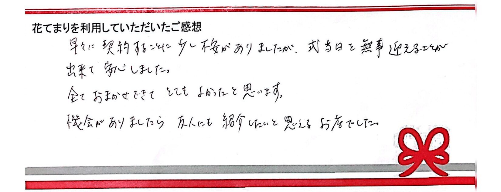 T.Yさまのご感想