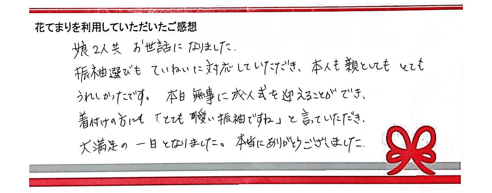 T.Aさまのご感想