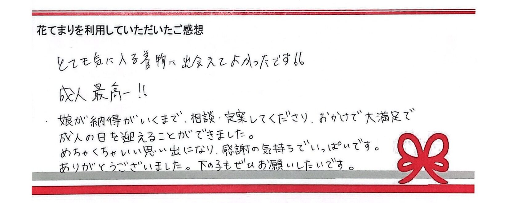 M.Tさまのご感想