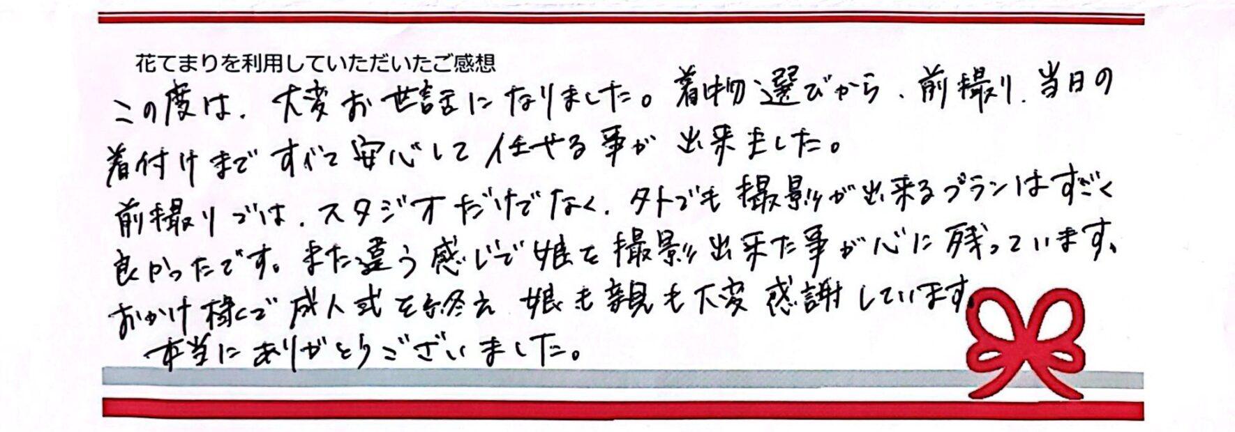 Y.Iさまのご感想