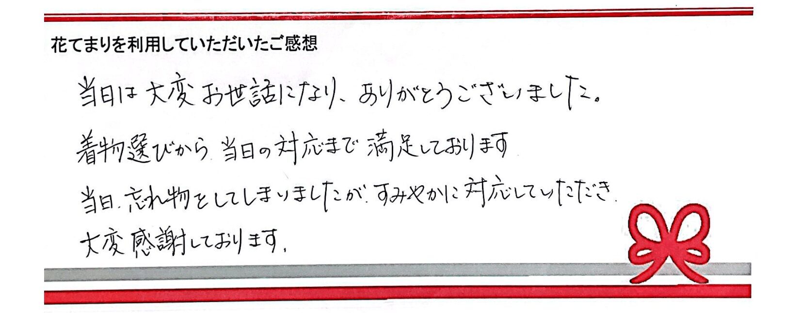 M.Oさまのご感想