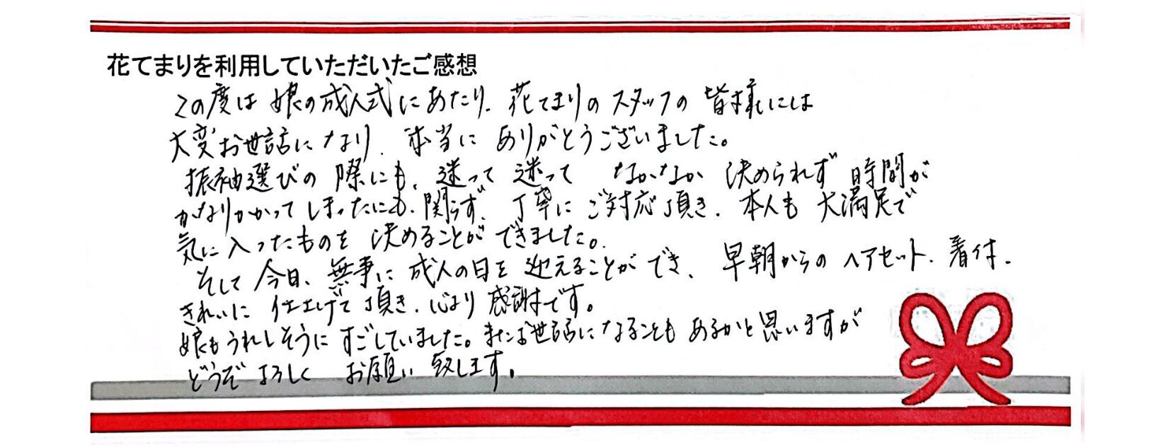 N.Mさまのご感想