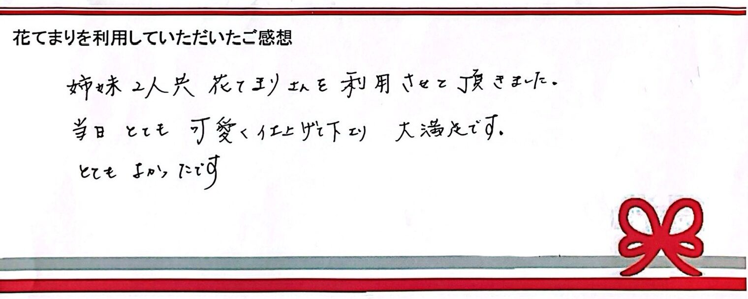 Y.Mさまのご感想