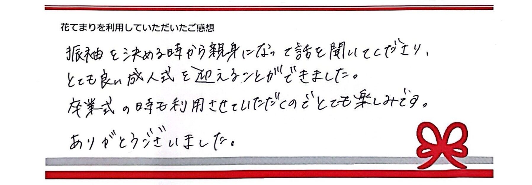 S.Aさまのご感想