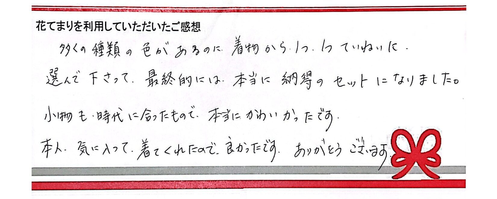 C.Aさまのご感想