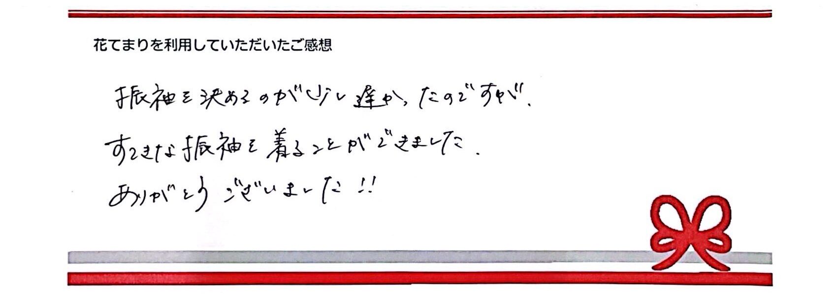 O.Yさまのご感想