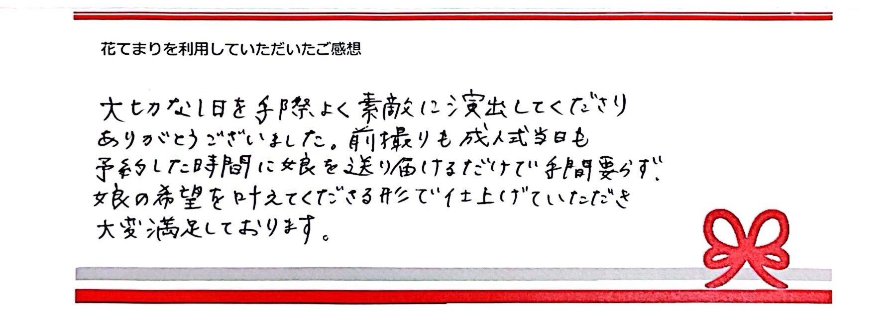 N.Mさまのご感想