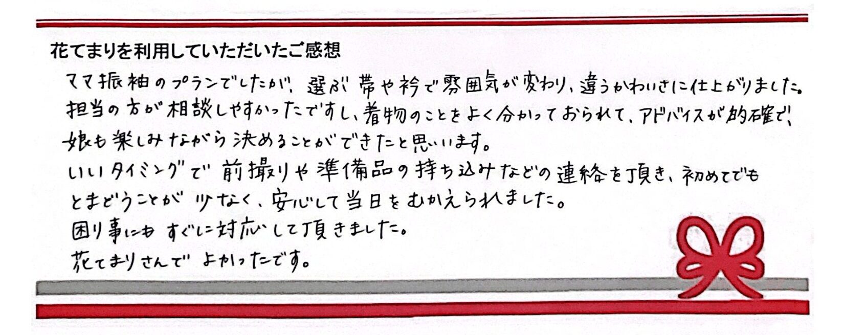 M.Uさまのご感想