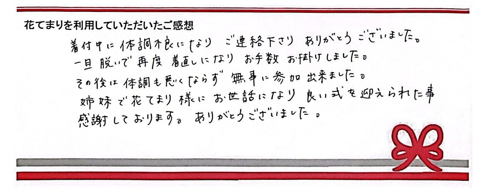 Mさまのご感想