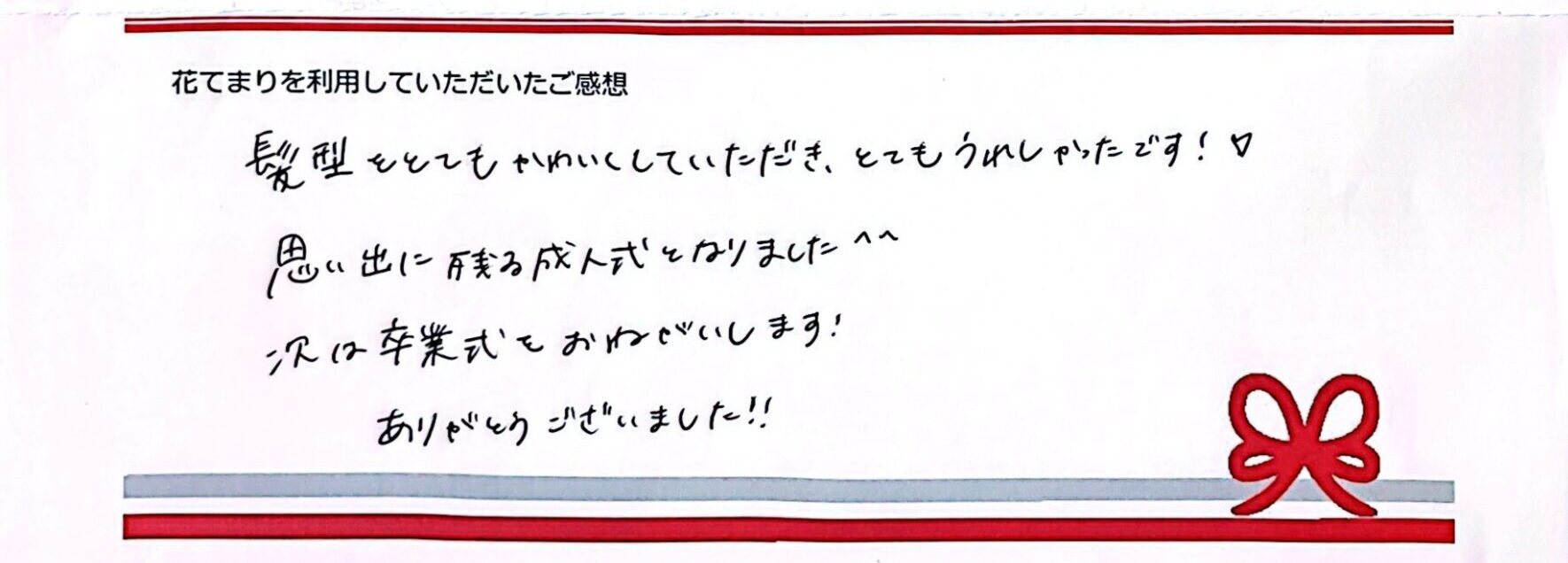 Kさまのご感想
