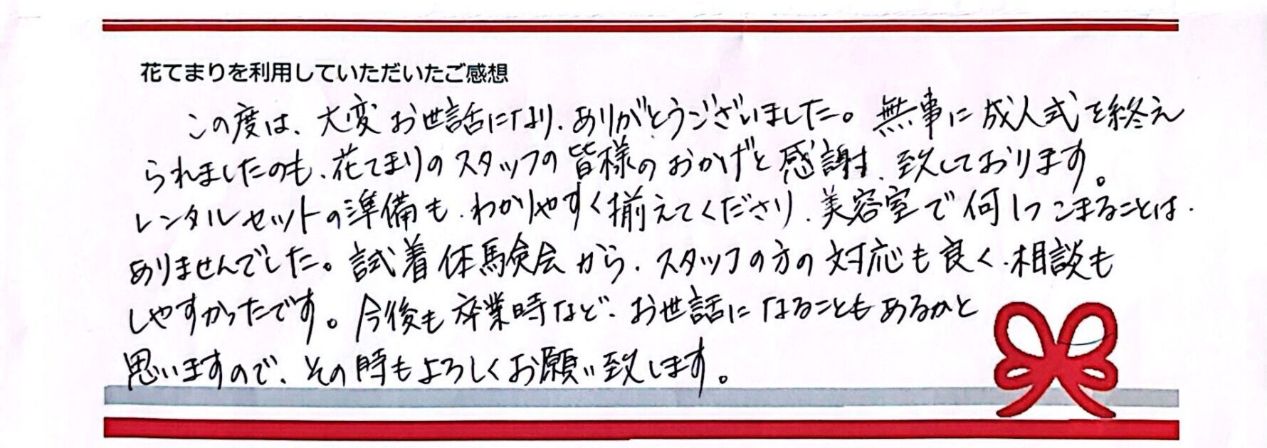 Yさまのご感想