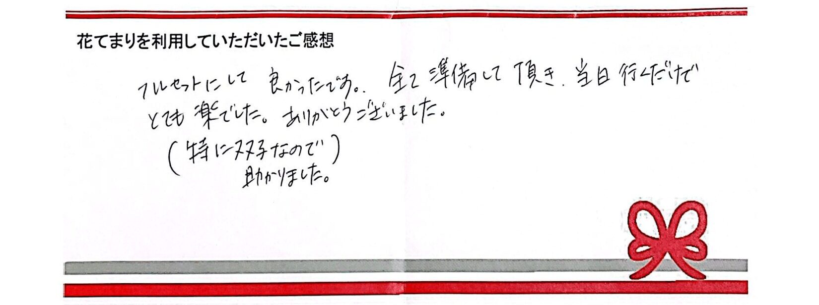 Sさまのご感想
