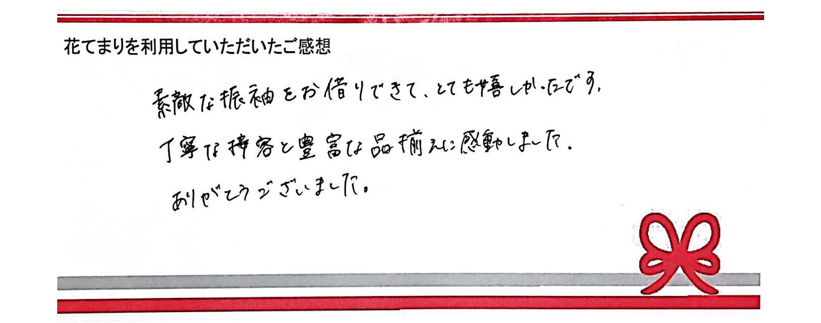 K.Aさまのご感想