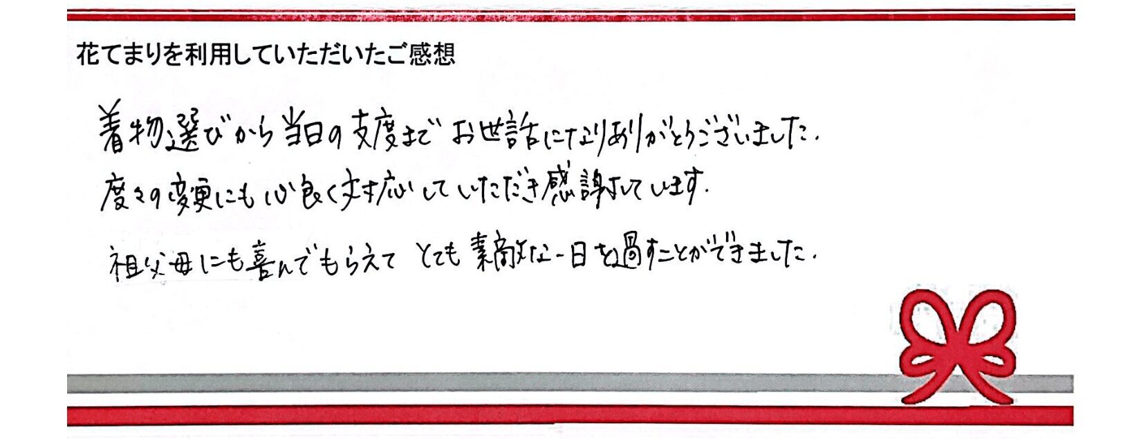 C.Mさまのご感想