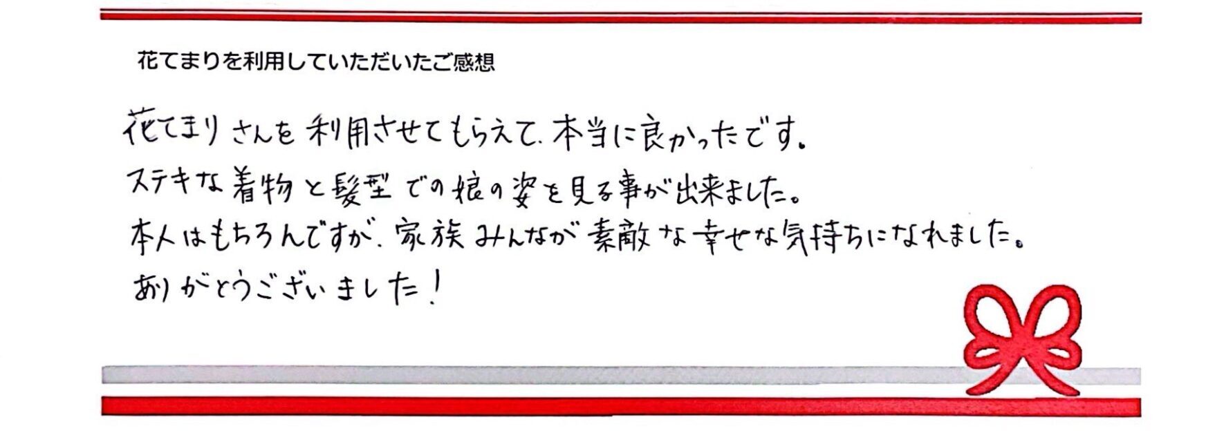 K.Kさまのご感想