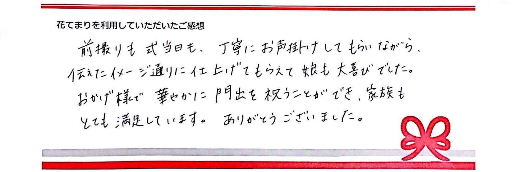 M.Mさまのご感想