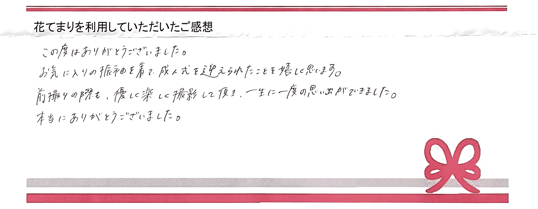 T.Hさまのご感想