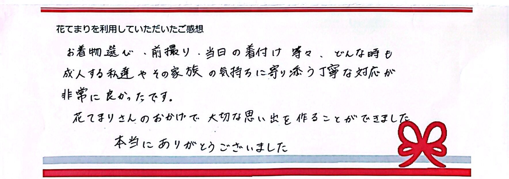S.Kさまのご感想